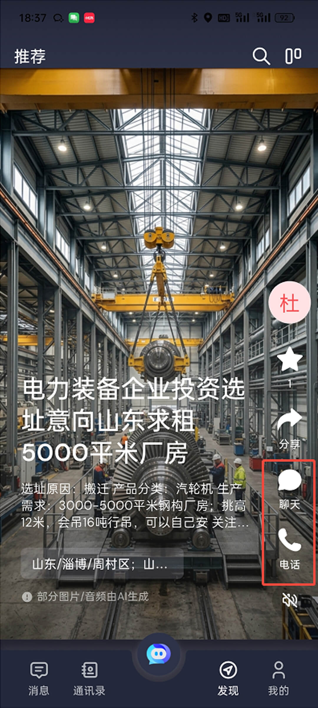 项目对接发起邀约截图 1