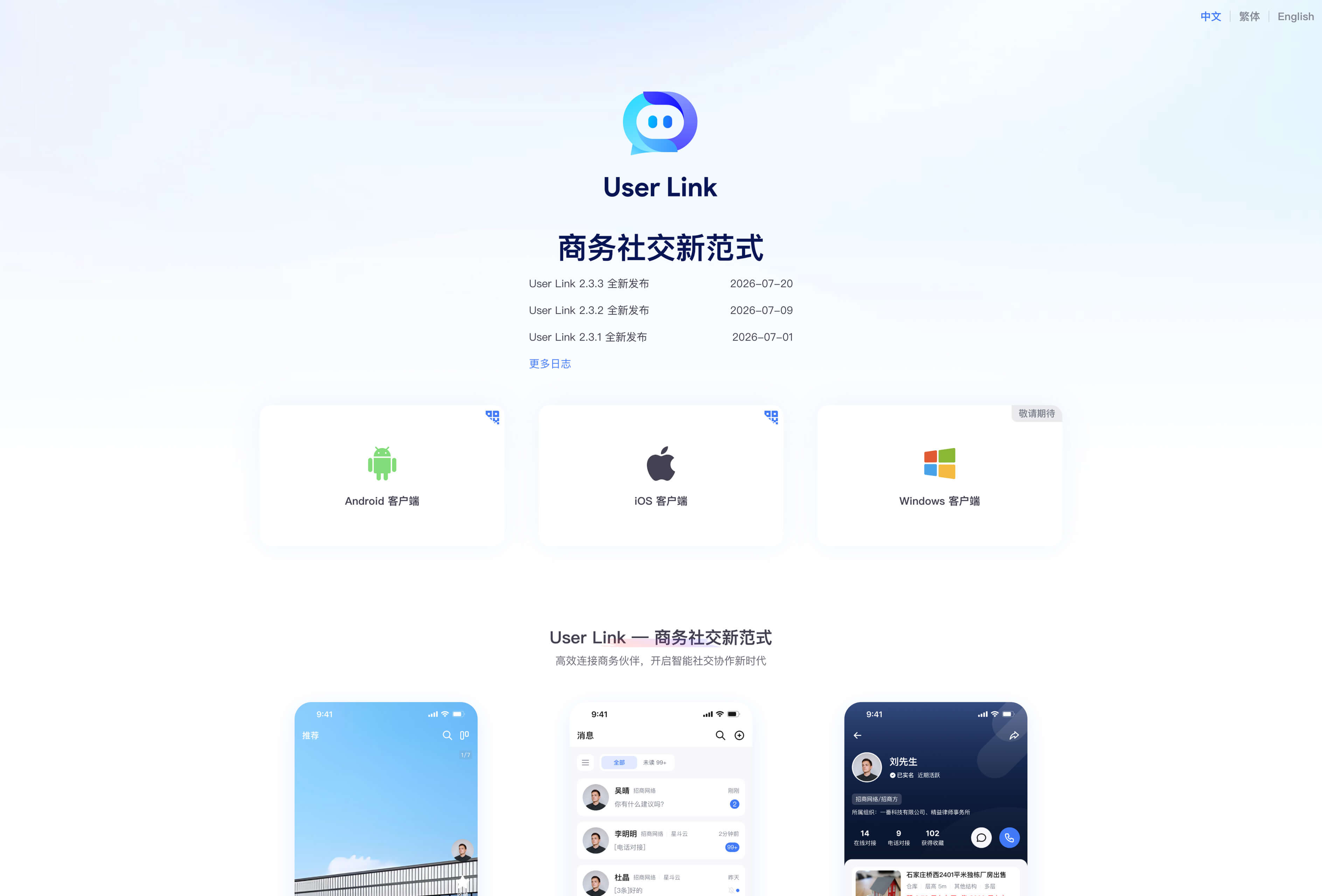 扫码安装截图