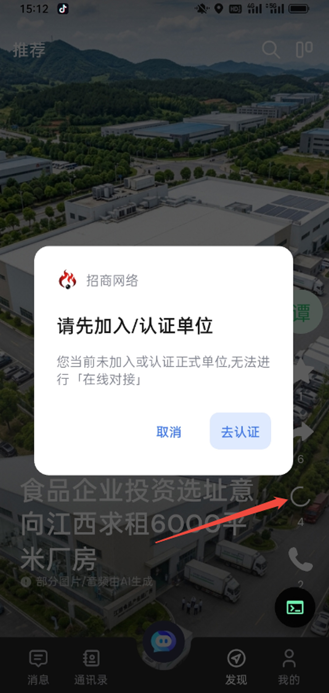 认证单位截图 2