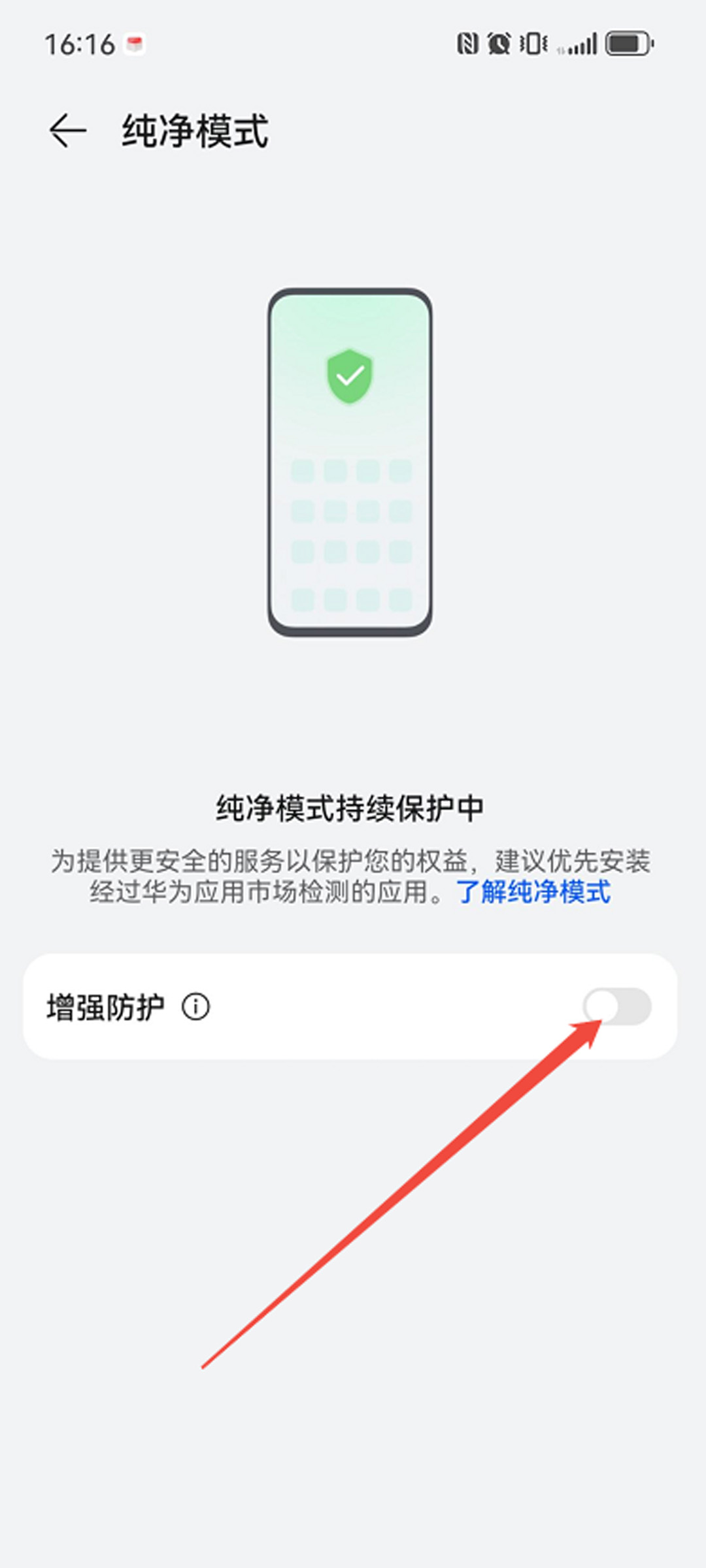 纯净模式设置截图 3