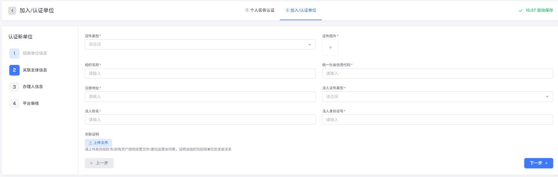 认证新单位补充截图