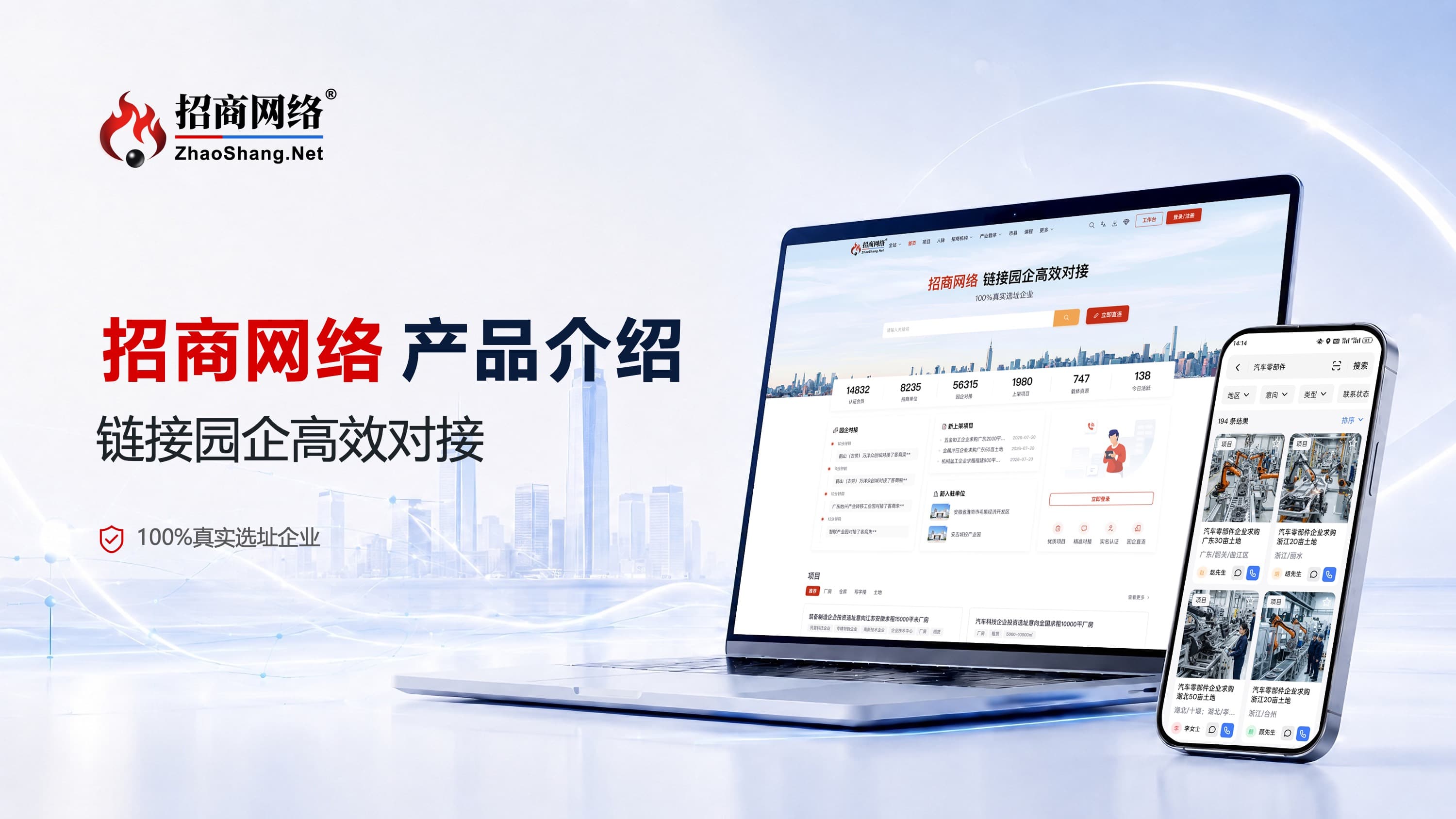 招商网络产品介绍第 1 页